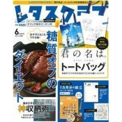 優質生活俱樂部(2017.06)增刊特裝版:附你的名字提袋 優質生活俱樂部(2017.06)增刊特裝版:附你的名字提袋