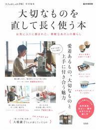 廚房道具與生活用品修復保存使用秘訣讀本 
