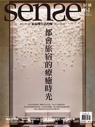 SENSE好感 6月號/2017 第61期