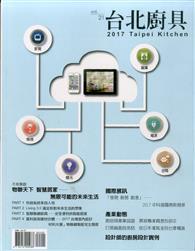 2017台北廚具 