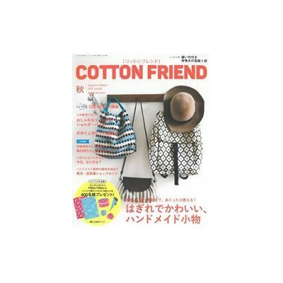 Cotton friend 9月號/2017 