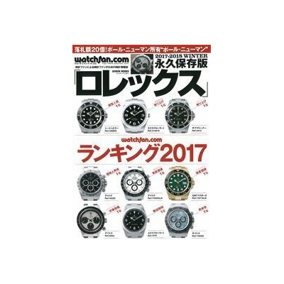 Rolex名錶圖鑑永久保存版2017 2018冬號from Taaze讀冊生活網路書店at