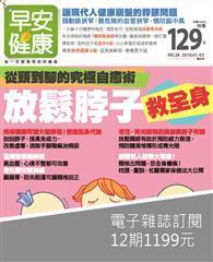 早安健康 訂閱一年份 12期 