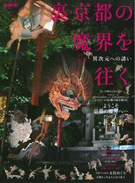 裏京都魔界完全導覽解析保存專集from Taaze讀冊生活網路書店at Shop Com Tw