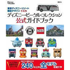 東京迪士尼限定設計TOMICA公式圖鑑手冊：Disney Vehicle Collection