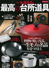 便利實用頂級廚房烹調工具完全讀本 