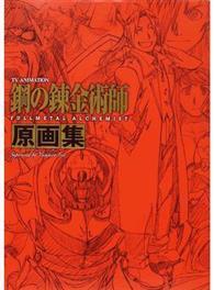 ｔｖ ａｎｉｍａｔｉｏｎ鋼の錬金術師ｆｕｌｌｍｅｔａｌ ａｌｃｈｅｍｉｓｔ原画集 From Taaze讀冊生活網路書店 At Shop Com Tw