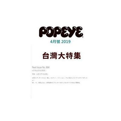 Popeye 4月號 2019 台灣大特集from Taaze讀冊生活網路書店at Shop Com Tw