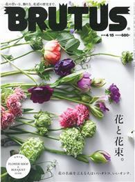 Brutus 4月15日 19 花朵與花束特集from Taaze讀冊生活網路書店at Shop Com Tw