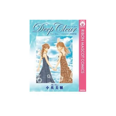 Deep Clear Honey Bitter こどものおもちゃ 小花美穂 特別番外編 From Taaze讀冊生活網路書店 At Shop Com Tw
