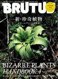 Brutus 7月15日 19 新 珍奇植物特集from Taaze讀冊生活網路書店at Shop Com Tw Brutus 7月15日 19 新 珍奇植物特集from Taaze讀冊生活網路書店at Shop Com Tw
