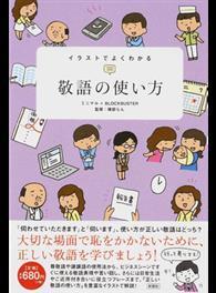 イラストでよくわかる敬語の使い方from Taaze讀冊生活網路書店at Shop Com Tw