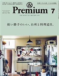 ＆Premium 7月號/2020─廚房與料理道具特集 