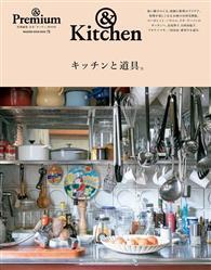 ＆Premium居家廚房與道具特集 