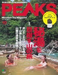 PEAKS 10月號/2020─附HASEBE-SHIKI戶外用廚具收納包 