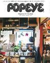 POPEYE 3月號/2015─房間與料理特集 alternate image