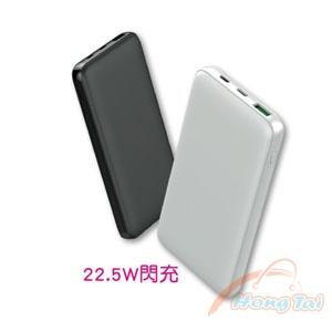 大容量行動電源 20000mAh 閃充款 