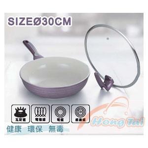 Q-065西華紫羅蘭陶瓷不沾炒鍋 30公分-(附鍋蓋) 