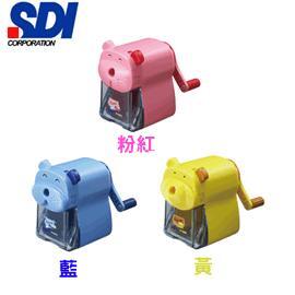 【手牌SDI】可愛型削鉛筆機 (8mm口徑) 0155P 