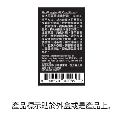 Fixx&trade;摩洛哥堅果油護髮素 alternate image