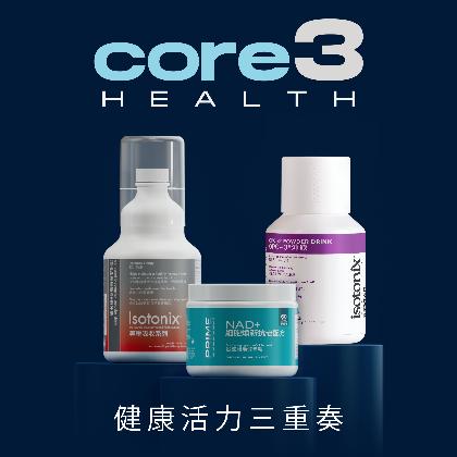 Core 3 健康活力三重奏 alternate image