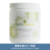 NutriClean® 腸道營養纖維粉 NutriClean® 腸道營養纖維粉