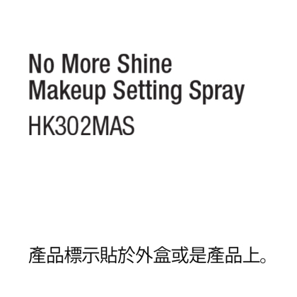 Motives&reg; No More Shine Makeup Setting Spray alternate image