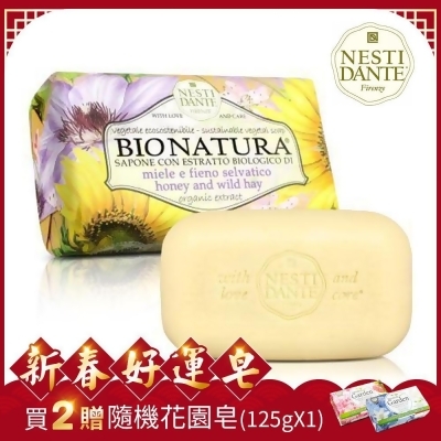 (任)Nesti Dante 義大利手工皂-天然純植系列-純植阿甘油乾草皂(250g) 