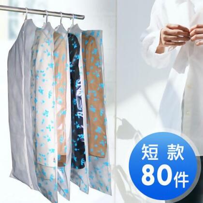 《拉鏈式》衣物防塵套-西裝專用20包(80件) 