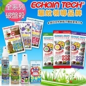 Echain Tech 防蚊貼片/防蚊液 ~驅蚊全系列【任選3件】限時搶購!! ~連教授都推薦的防蚊成份!! Echain Tech 防蚊貼片/防蚊液 ~驅蚊全系列【任選3件】限時搶購!! ~連教授都推薦的防蚊成份!!