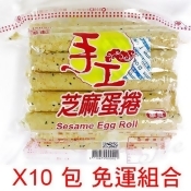 10包組【福義軒】手工蛋捲(機能/芝麻/抹茶/咖啡/巧克力鮮乳/優格 10包組【福義軒】手工蛋捲(機能/芝麻/抹茶/咖啡/巧克力鮮乳/優格