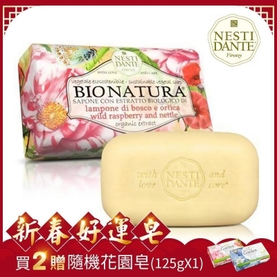 (任)Nesti Dante 義大利手工皂-天然純植系列-純植野莓蕁麻葉皂(250g) 