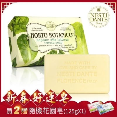 (任)Nesti Dante 義大利手工皂-天然纖蔬系列-萵苣(250g) 