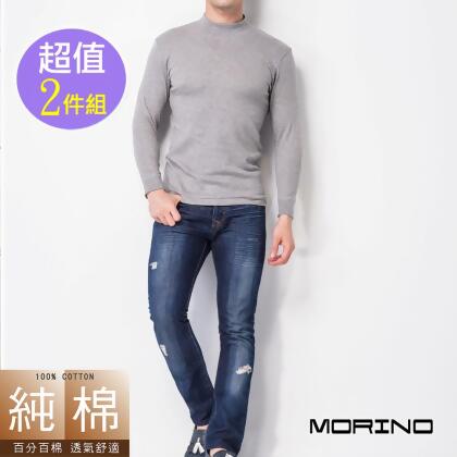 【MORINO摩力諾】純棉 長袖T恤 高領衫-淺灰色(超值2入組) 