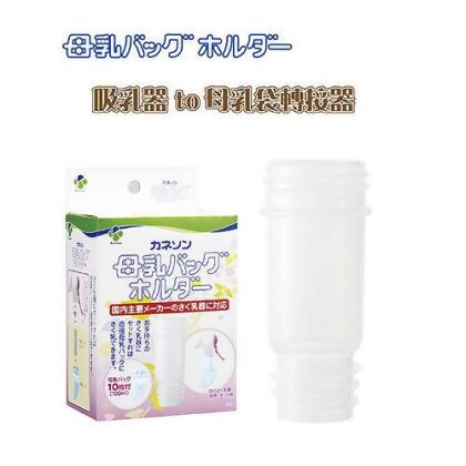 Kaneson 吸乳器to母乳袋輔接器 
