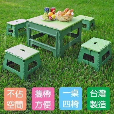 《綠色生活》手提式休閒折合桌椅組(1桌4椅) 