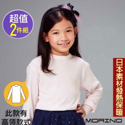 (超值2件組)【MORINO摩力諾】兒童發熱衣 長袖T恤 高領衫 粉色 