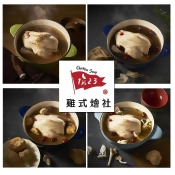 【123雞式燴社】養生雞湯3包組(任選-人蔘/十全/百菇/猴頭/鳳眼果銀耳) 【123雞式燴社】養生雞湯3包組(任選-人蔘/十全/百菇/猴頭/鳳眼果銀耳)
