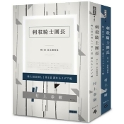 刺殺騎士團長 平裝套書 刺殺騎士團長 平裝套書