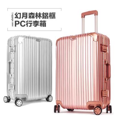 BK時尚鋁框PC行李箱-26吋 