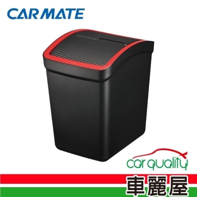 【日本CARMATE】垃圾桶 L- 碳纖紅(DZ367) 