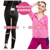 kISSDIAMOND 超值優惠組 ( 防風防曬外套+瑜珈夜跑亮光褲 ) kISSDIAMOND 超值優惠組 ( 防風防曬外套+瑜珈夜跑亮光褲 )