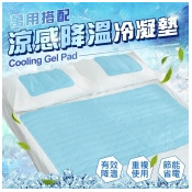 (美安獨家)重量級超清涼萬用冰涼冷凝墊組-1床2枕 (美安獨家)重量級超清涼萬用冰涼冷凝墊組-1床2枕