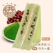 【北斗本舖】洪瑞珍宇治抹茶三明治(6入/盒) 【北斗本舖】洪瑞珍宇治抹茶三明治(6入/盒)