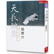 天長地久:給美君的信 天長地久:給美君的信