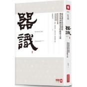器識:張忠謀打造台積電攀登世界級企業的經營之道 器識:張忠謀打造台積電攀登世界級企業的經營之道