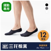 【Sun Flower三花】三花超隱形毛巾底運動襪.襪子(12雙組) 【Sun Flower三花】三花超隱形毛巾底運動襪.襪子(12雙組)