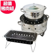 烤肉超值組-多功能桶仔雞爐(小)+伊豆方型烤肉爐/ 烤肉超值組-多功能桶仔雞爐(小)+伊豆方型烤肉爐