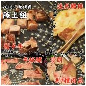 【上野物產】2018中秋烤肉陸上組(內容:牛板腱、嫩肩沙朗、骰子牛、牛培根、梅花豬、豬五花、法式豬排)/ 【上野物產】2018中秋烤肉陸上組(內容:牛板腱、嫩肩沙朗、骰子牛、牛培根、梅花豬、豬五花、法式豬排)