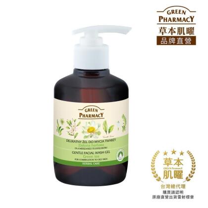 【Green Pharmacy草本肌曜】綠茶溫和潔顏露 270ml (混合肌&油性肌膚適用) 
